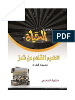 كتاب مسيرة الحياة