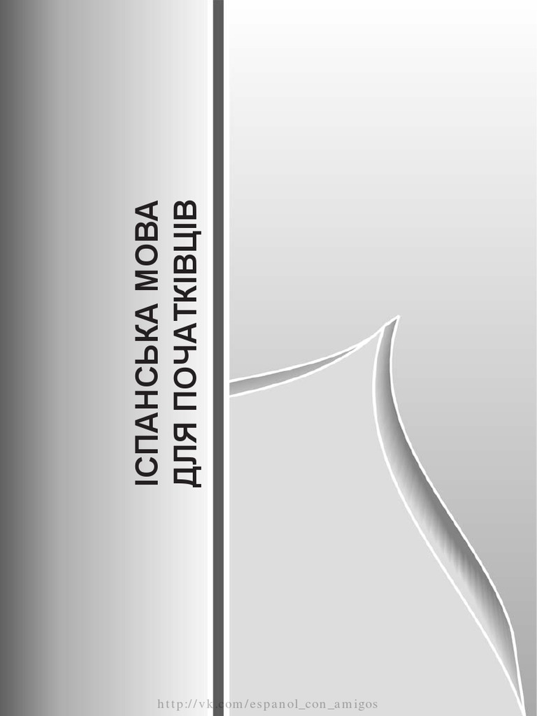 Ispanska Mova Dlya Pochatkivtsiv - Serebryanska A | PDF