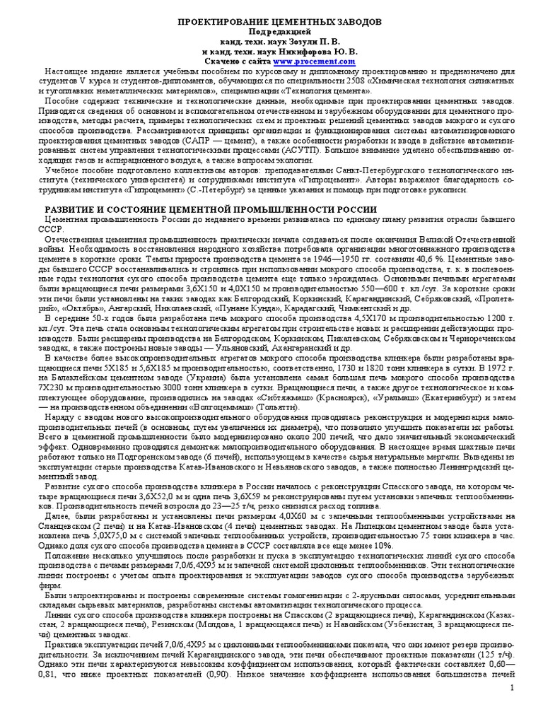 Обоснование принятой схемы электроснабжения пример