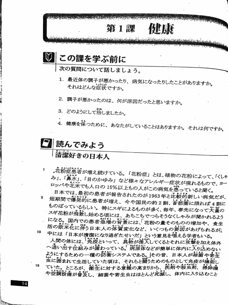 学ぼうにほんご中上級第1課 | PDF