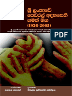 Federal Idea Journey Sinhala