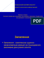 04. Презентація лекції Загальне вчення про запалення. Ексудативне запалення.