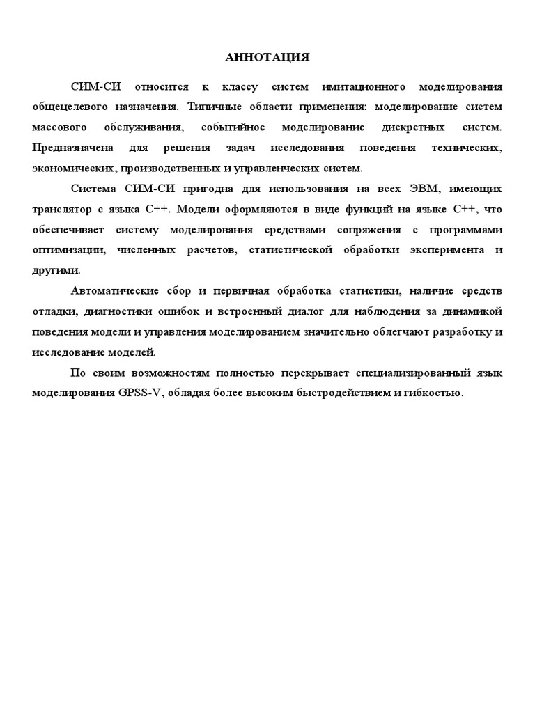 SIMC (дораб) | PDF