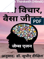 As Man Thinketh Hindi