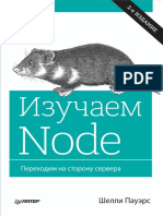 Изучаем Node. Переходим На Сторону Сервера ( PDFDrive )