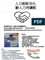 110.10.06 青銀共創 銀髮人力創新活化 中高齡人力再續航 詹翔霖老師