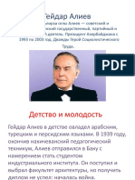 Презентация Г. Алиев Агаханова Гамида2