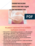 Клиническая фармакология беременности