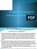 Спортски повреди и нивна рехабилитација