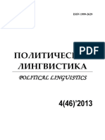 politicheskaya_lingvistika (1)