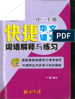 中二 上册Chinese Ungu 1-108 - Copy