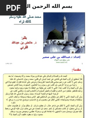 محمد رسول الله كأنك تراه Pdf