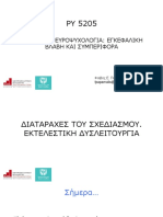 Py5205 Εβδομάδα 6 Εκτελεστικές - λειτουργίες