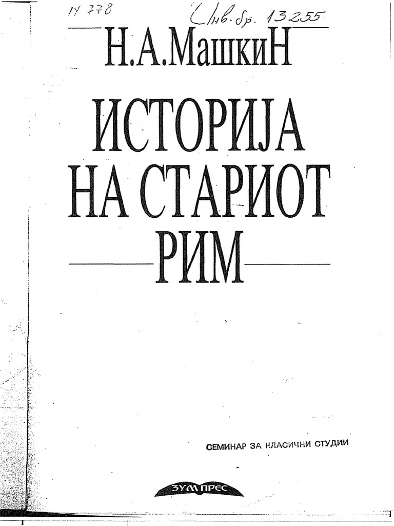Maškin N. A. - Istorija Na Stariot Rim (1995) | PDF
