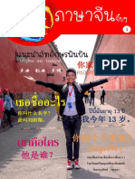 แบบเรียนภาษาจีน เล่ม1 มอ1-2561 -