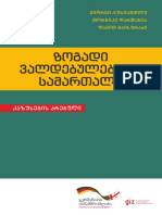 2019giz Ge Zogadi Valdebulebiti Samartali