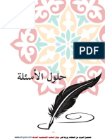 حلول أسئلة كتاب التربية الإسلامية للصف الحادي عشر الفصل الأول