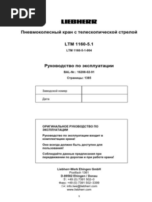 LTM 1160-5.1 | PDF