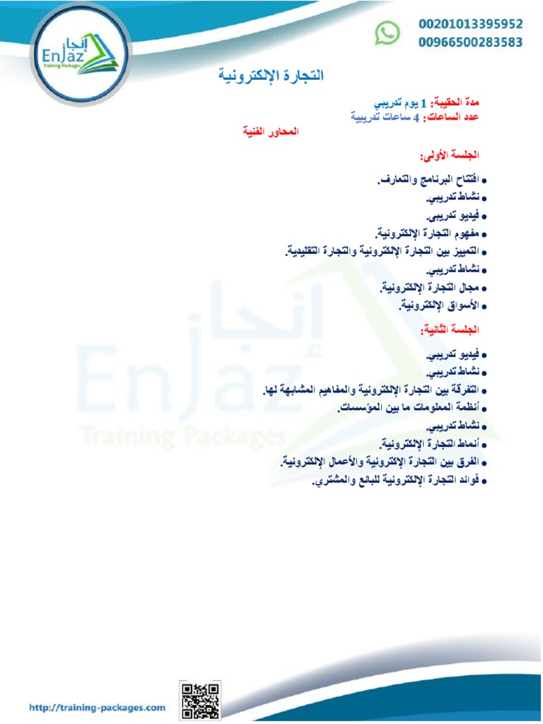 التجارة الإلكترونية Pdf