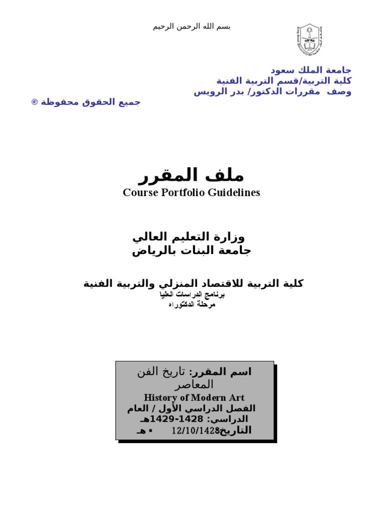مقرر تاريخ الفن المعاصر