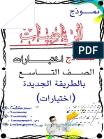 نموذج الرياضيات الصف التاسع