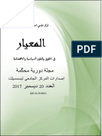 نظام الإدارة المتكامل للجودة والبيئة والصحة والسلامة المهنية -الإطار النظري