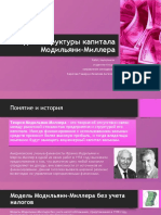 Model_struktury_kapitala_Modilyani-Millera (1)