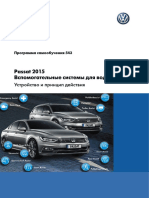 Pps 543 Passat 2015 Vspom Syst Vod Rus