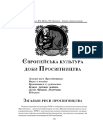 європейська культура Просвітництва