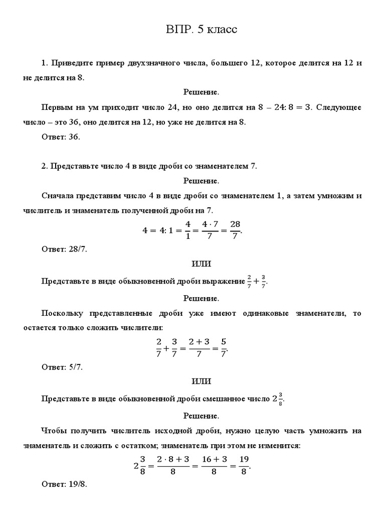 VPR 5 Klass | PDF