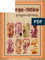 Abinashwar-Series by Nripendra Krishna Chattopadhyay