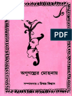 অণুগল্পের মোহনায়