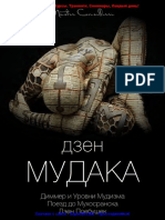 [openssource.site] [Виктор Орлов] Дзен мудака 2 (2021)