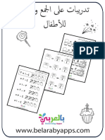 Arabic Math Addition and Subtraction Exercises
