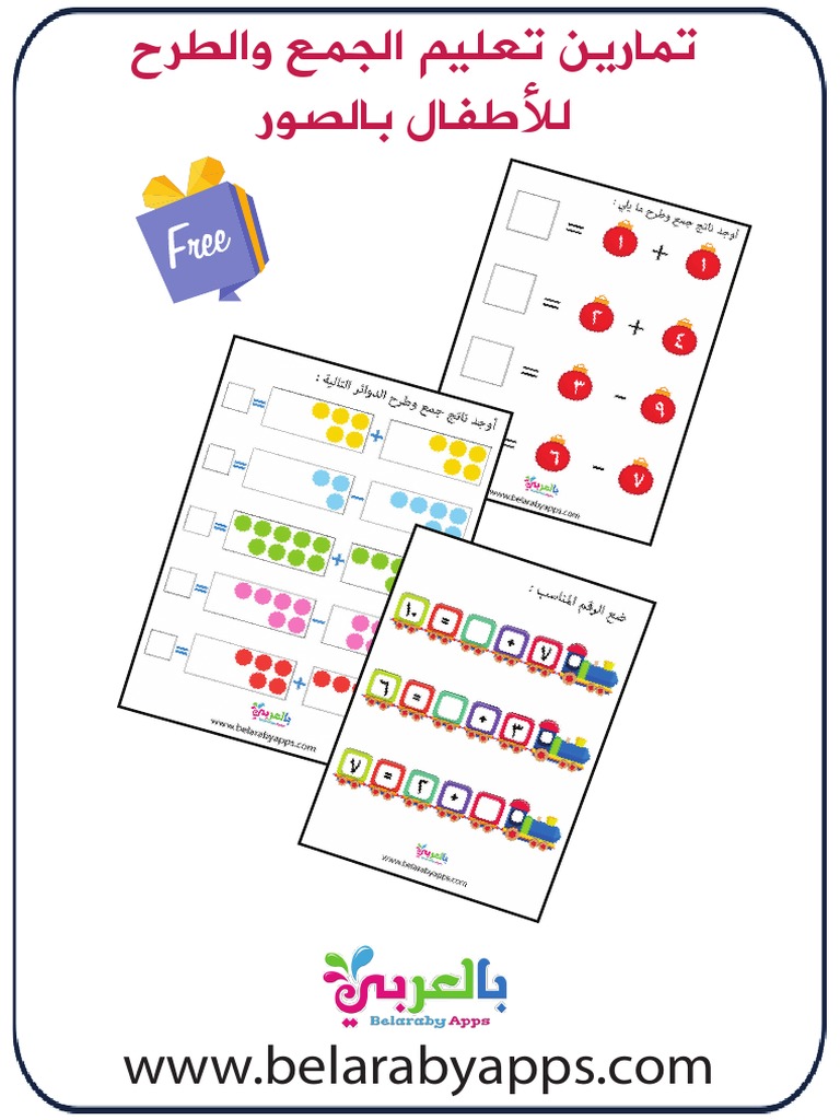 Arabic Math Addition and Subtraction Exercises 1 | PDF