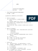 金耀基'中國傳統社會' (節錄) 人格