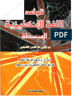 قواعد الإنجليزية المبسطة.pdf