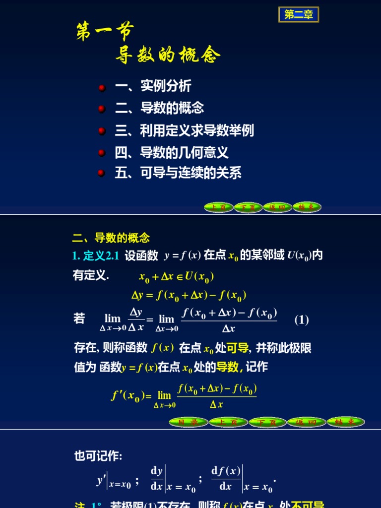 第二章导数的概念| PDF