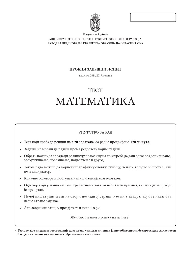 Probni Test 2019 Matematika | PDF