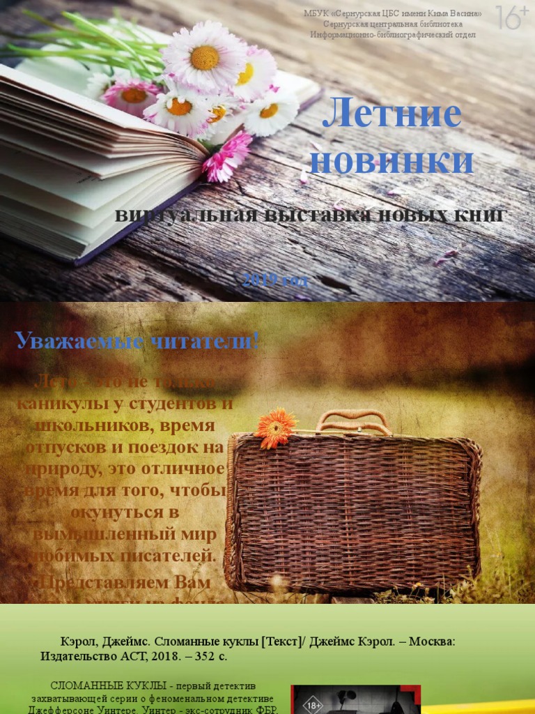 Новые Книги Лета