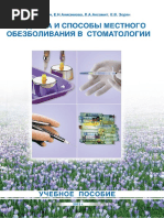 анестезия