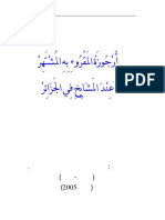 المقروء به المشتهر عند المشايخ في الجزائر