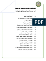 قائمة المنظمات المخالفة التي تستغل اسم وشعار جامعة الدول العربية دون وجه حق 3 2021