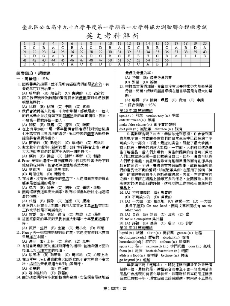 self - store 10 self - attach 991 1 臺北區學測英文詳解| PDF