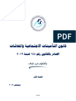 2-12-2019 كتاب القانون الجديد