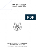 Η θεωρία των Τριών Κόσμων | PDF