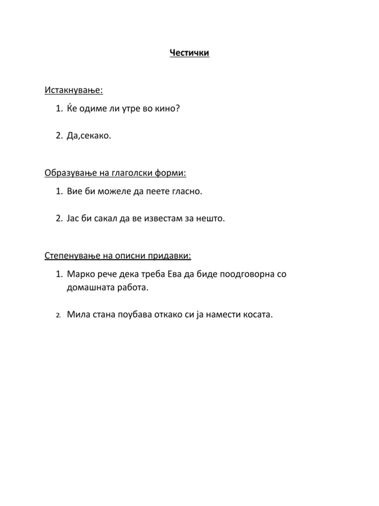 Честички | PDF