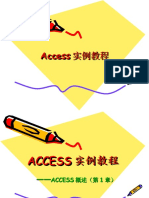 Access 实例教程