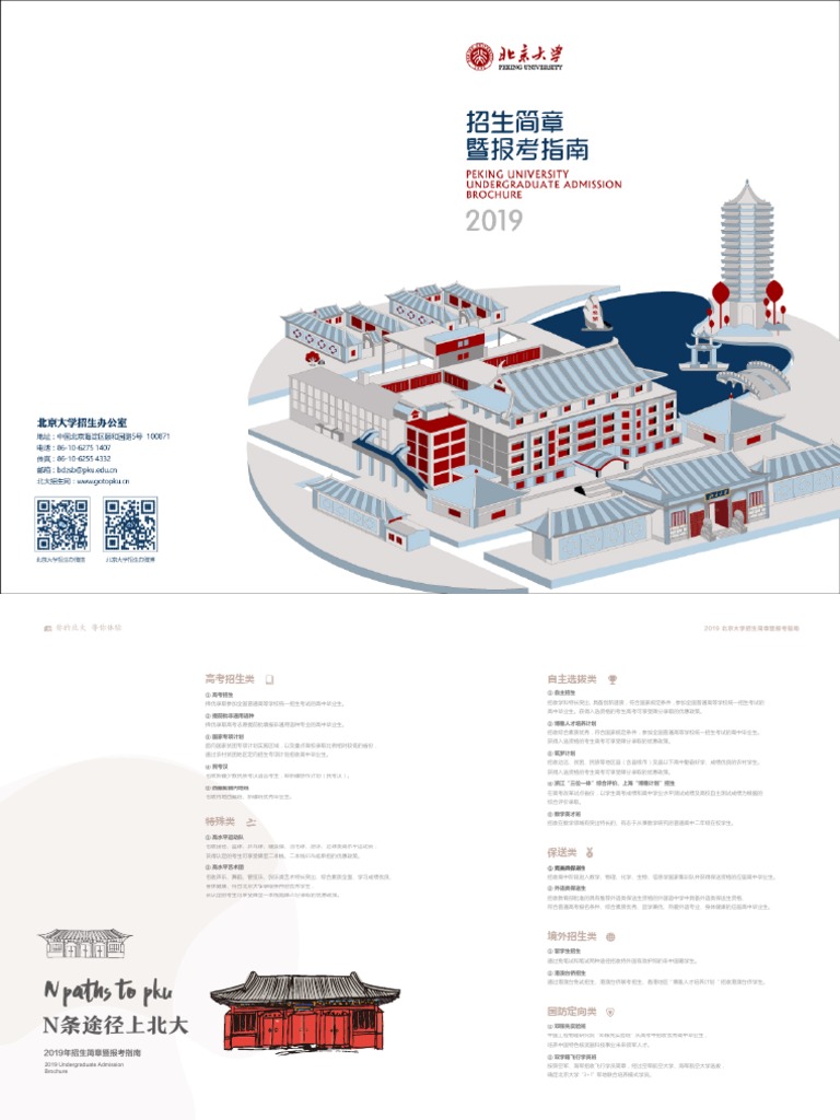Peking University | PDF