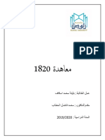 معاهدة 1820